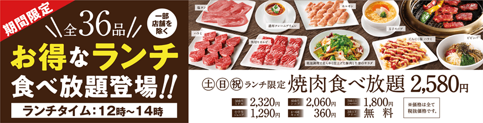 焼き肉ダイニング ワンカルビ Premium 株式会社ワン ダイニング